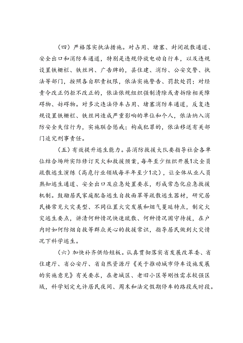 某某县打通消防“生命通道”推进工作实施方案.docx_第3页