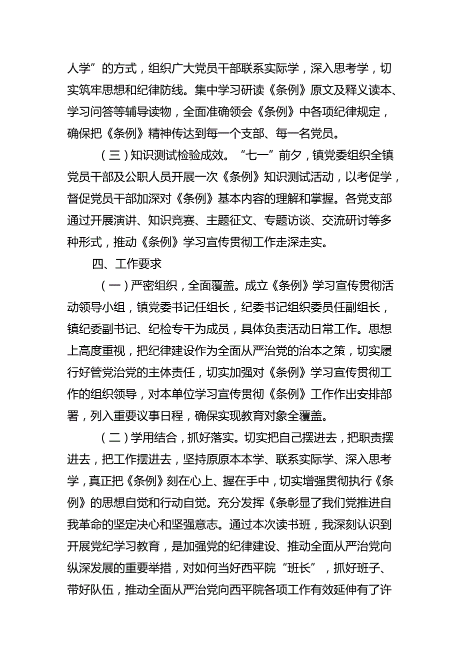 2024年学习宣传贯彻《中国共产党纪律处分条例》活动方案（共12篇）.docx_第3页