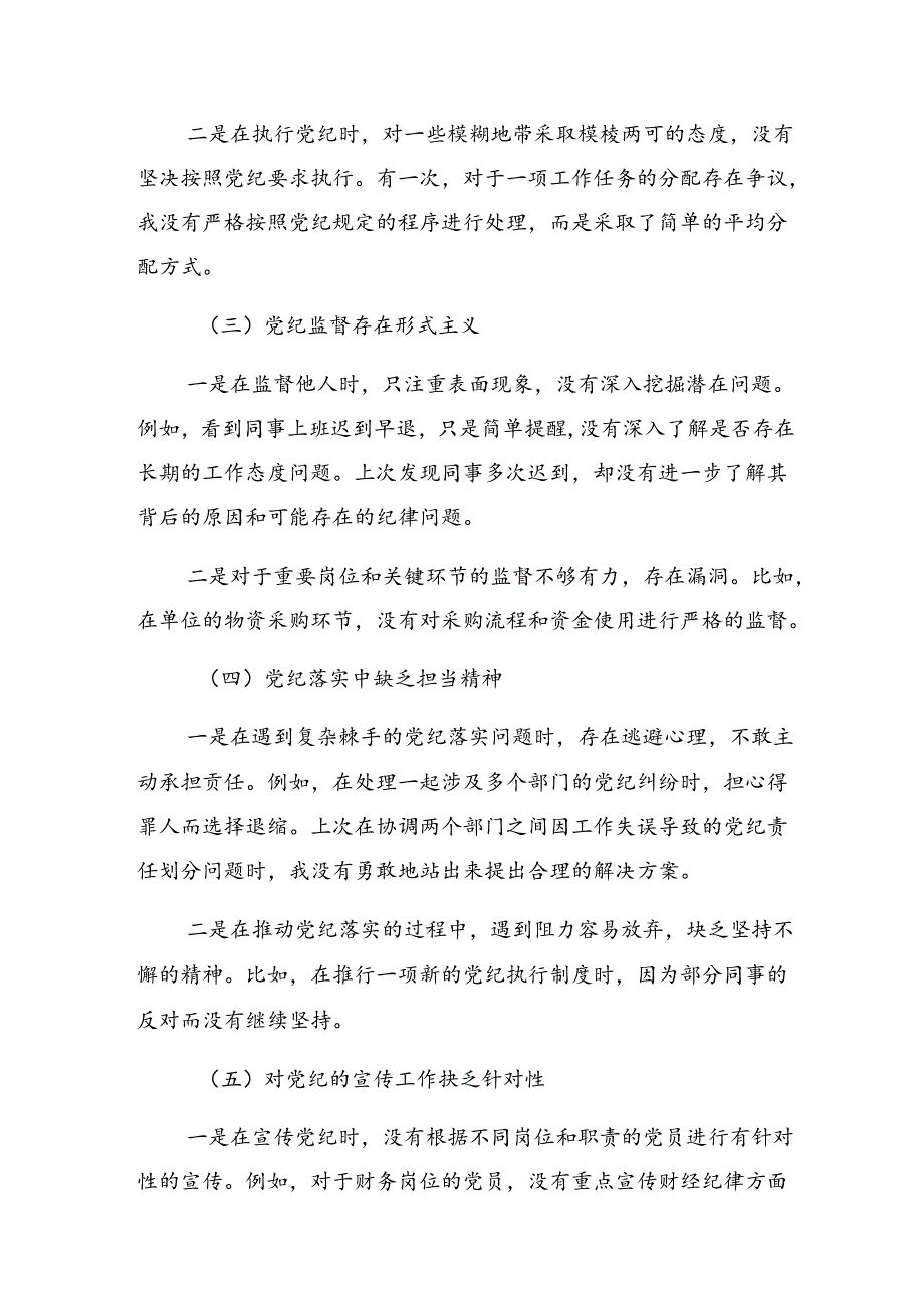 群众纪律、工作纪律等“六项纪律”检视剖析检查材料共八篇.docx_第2页