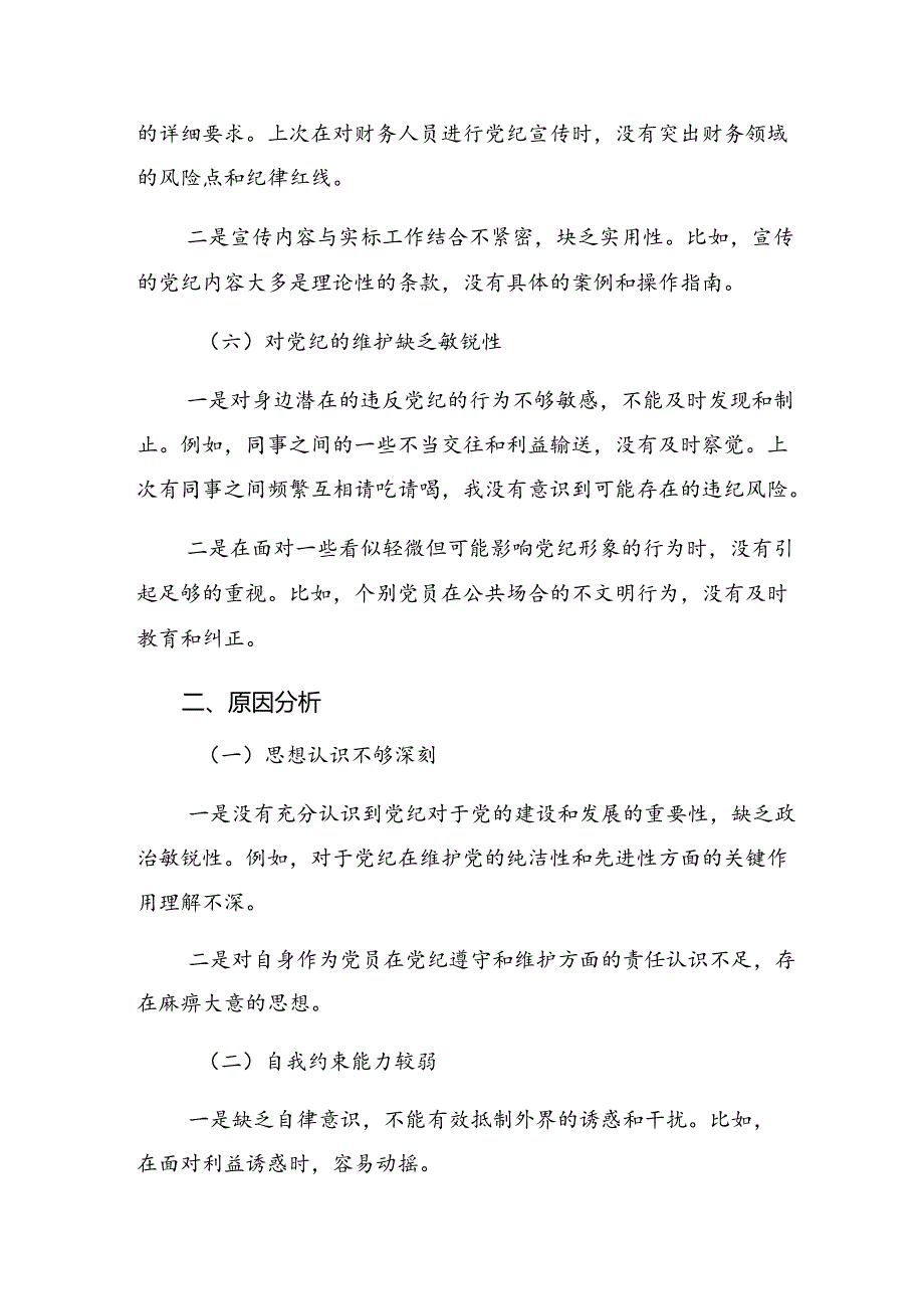 群众纪律、工作纪律等“六项纪律”检视剖析检查材料共八篇.docx_第3页