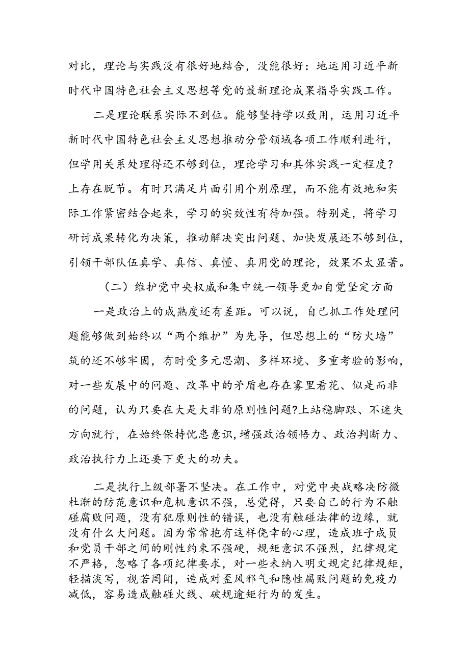 七篇2024党纪学习教育专题民主生活会班子对照检查材料.docx_第2页