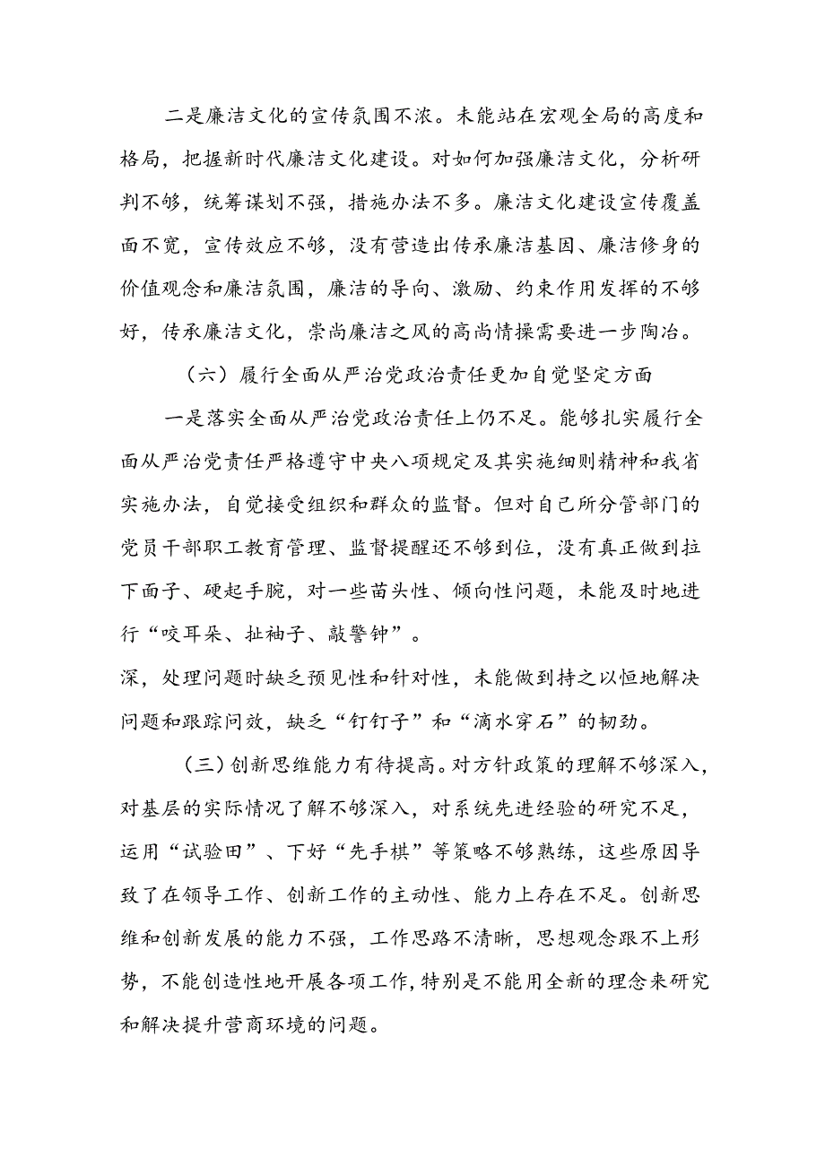 七篇2024党纪学习教育专题民主生活会班子对照检查材料.docx_第3页