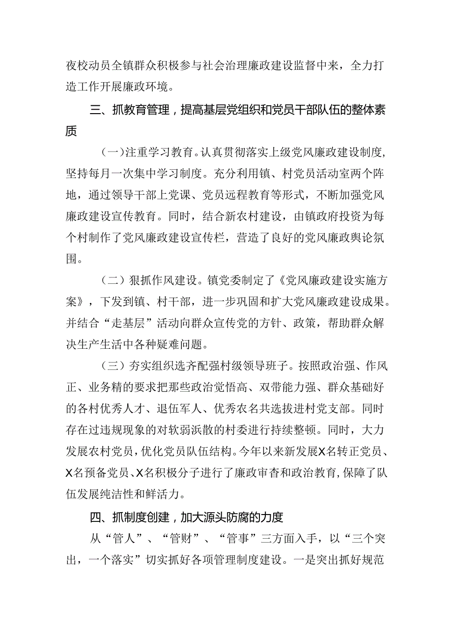 镇（乡）党风廉政建设的工作总结材料(6篇合集）.docx_第2页
