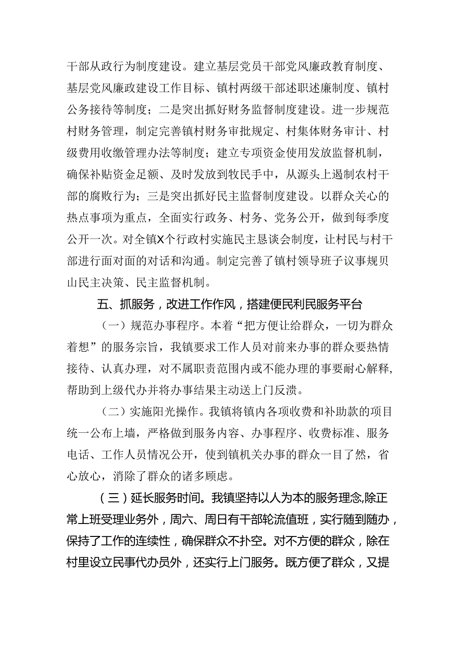 镇（乡）党风廉政建设的工作总结材料(6篇合集）.docx_第3页