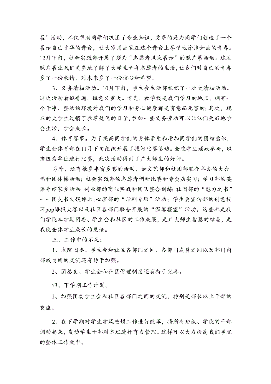 团委对标定级工作总结范文20242024(通用6篇).docx_第2页