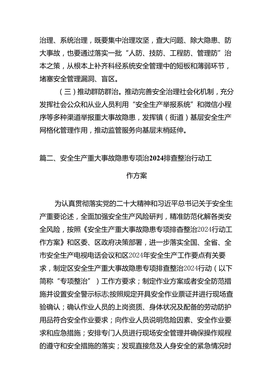 科技经信局安全生产治本攻坚三年行动(20242026)方案（共8篇）.docx_第2页