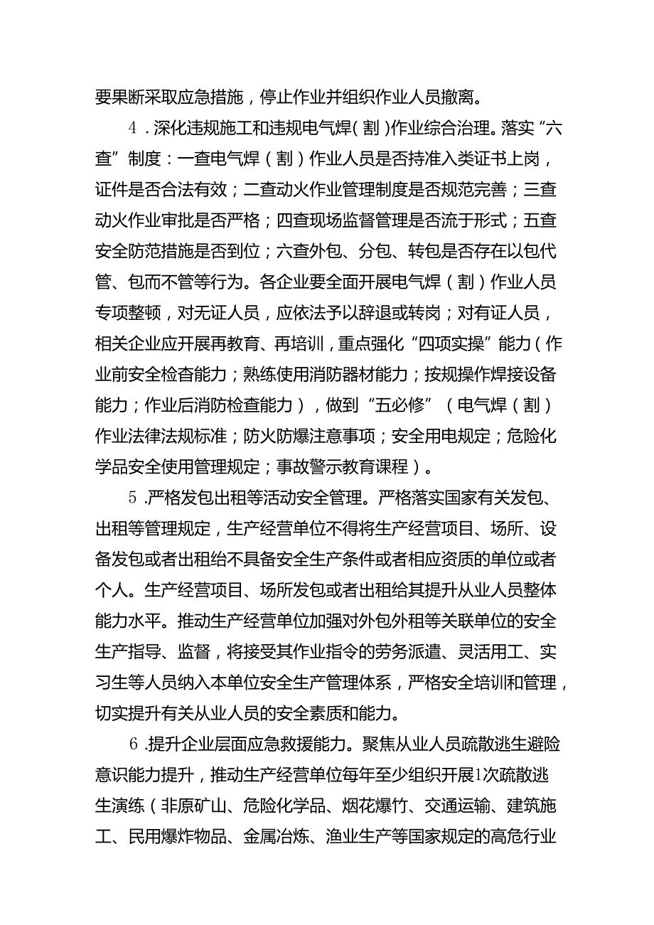 科技经信局安全生产治本攻坚三年行动(20242026)方案（共8篇）.docx_第3页