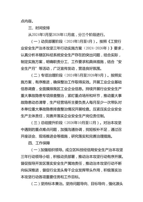 科技经信局安全生产治本攻坚三年行动(20242026)方案（共8篇）.docx