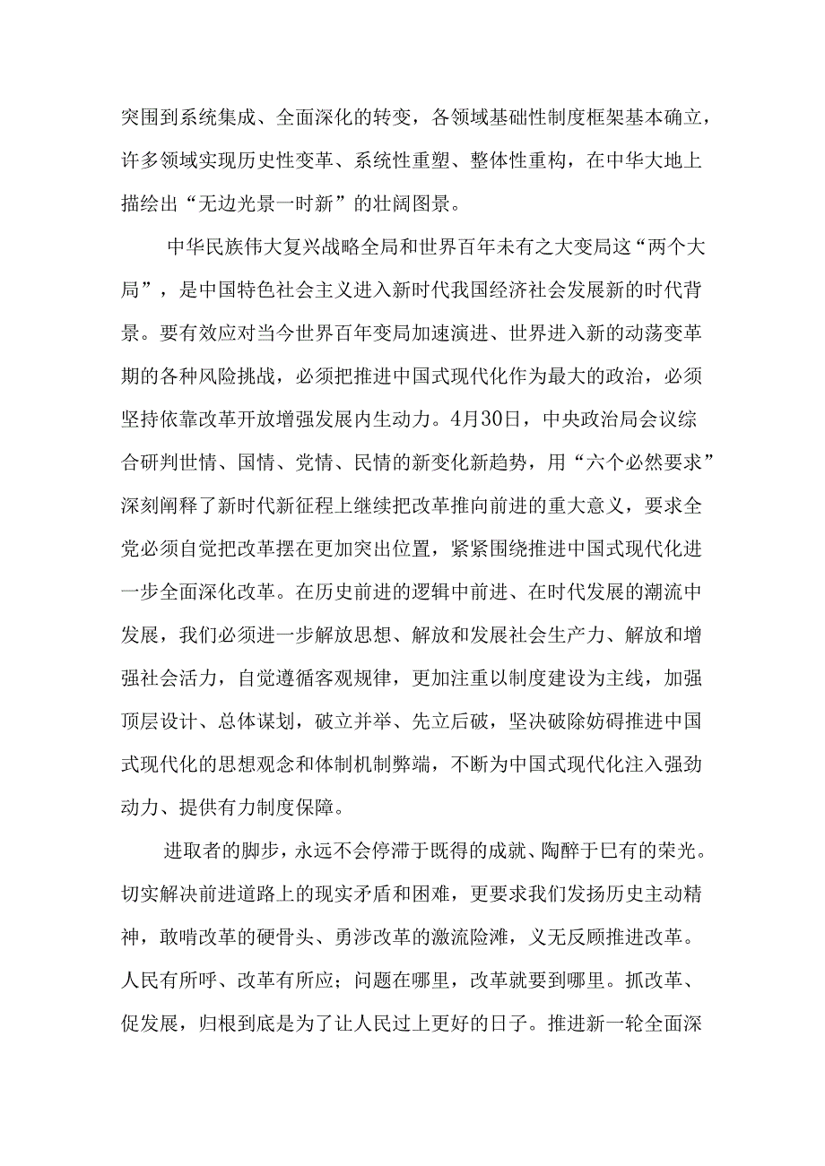 2024年二十三中全会公报心得体会.docx_第2页