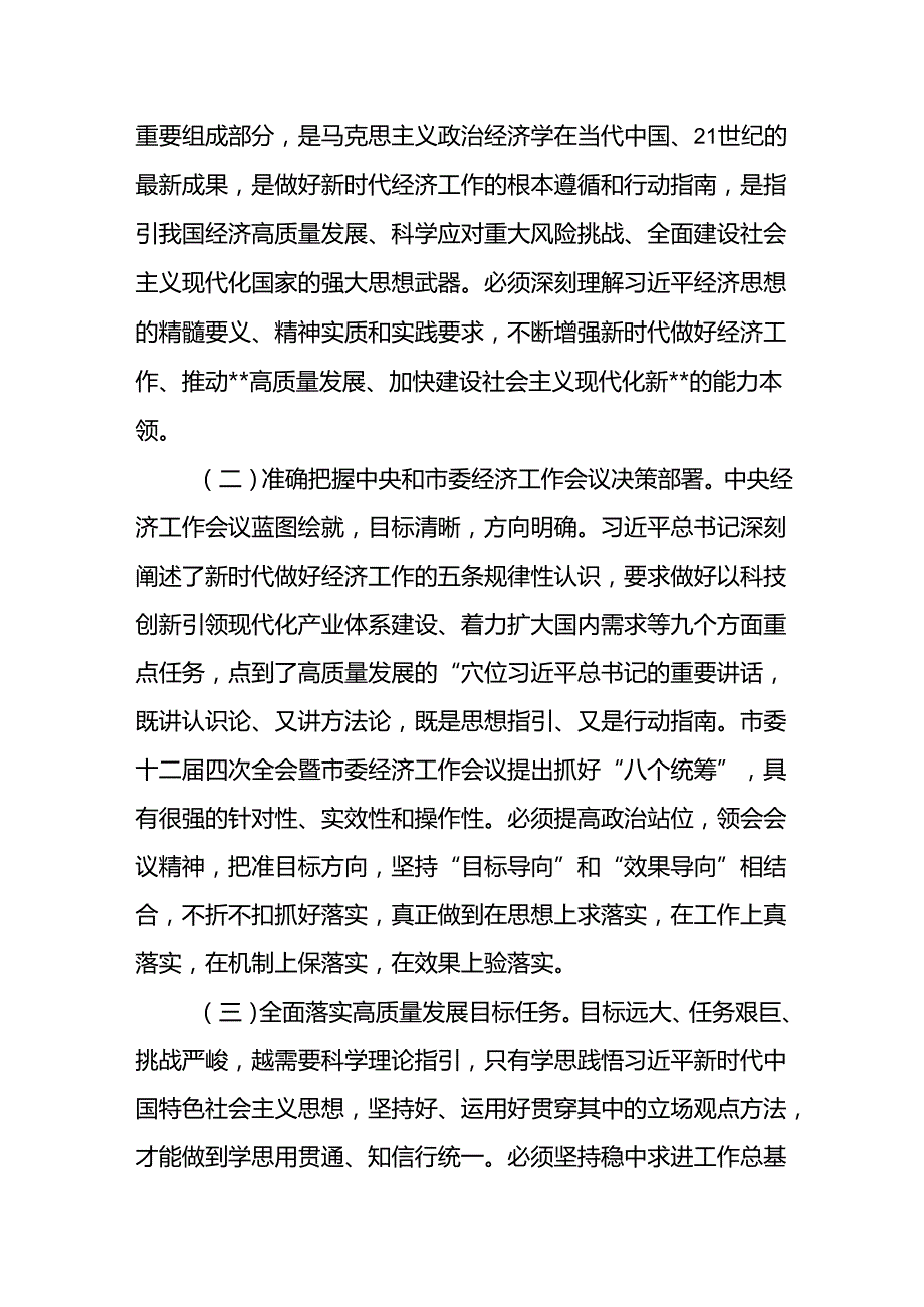 在2024年全市重点工作暨县（市、区）党委书记座谈会上的汇报发言.docx_第2页