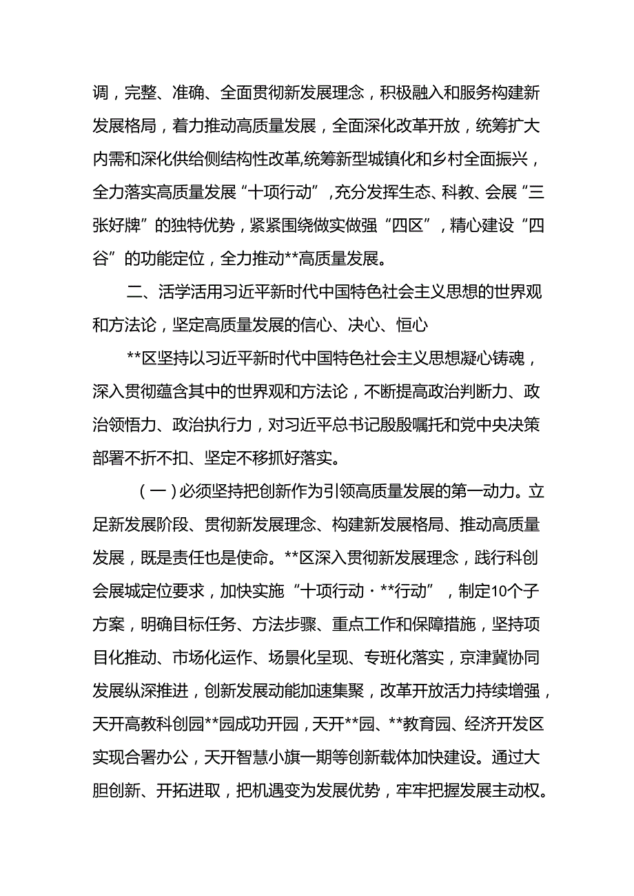 在2024年全市重点工作暨县（市、区）党委书记座谈会上的汇报发言.docx_第3页