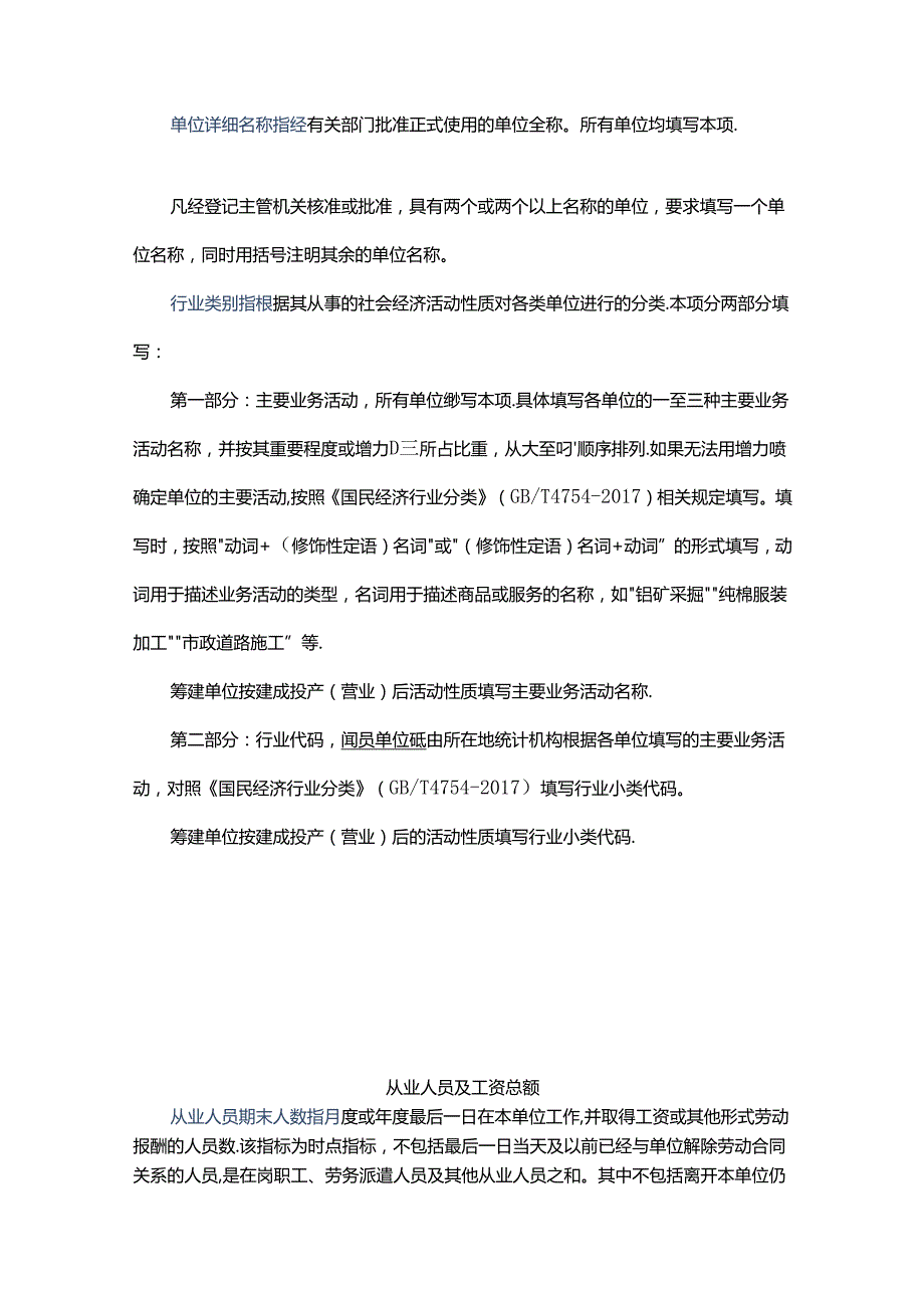 财税实操规模以上工业企业报表填报指南.docx_第2页