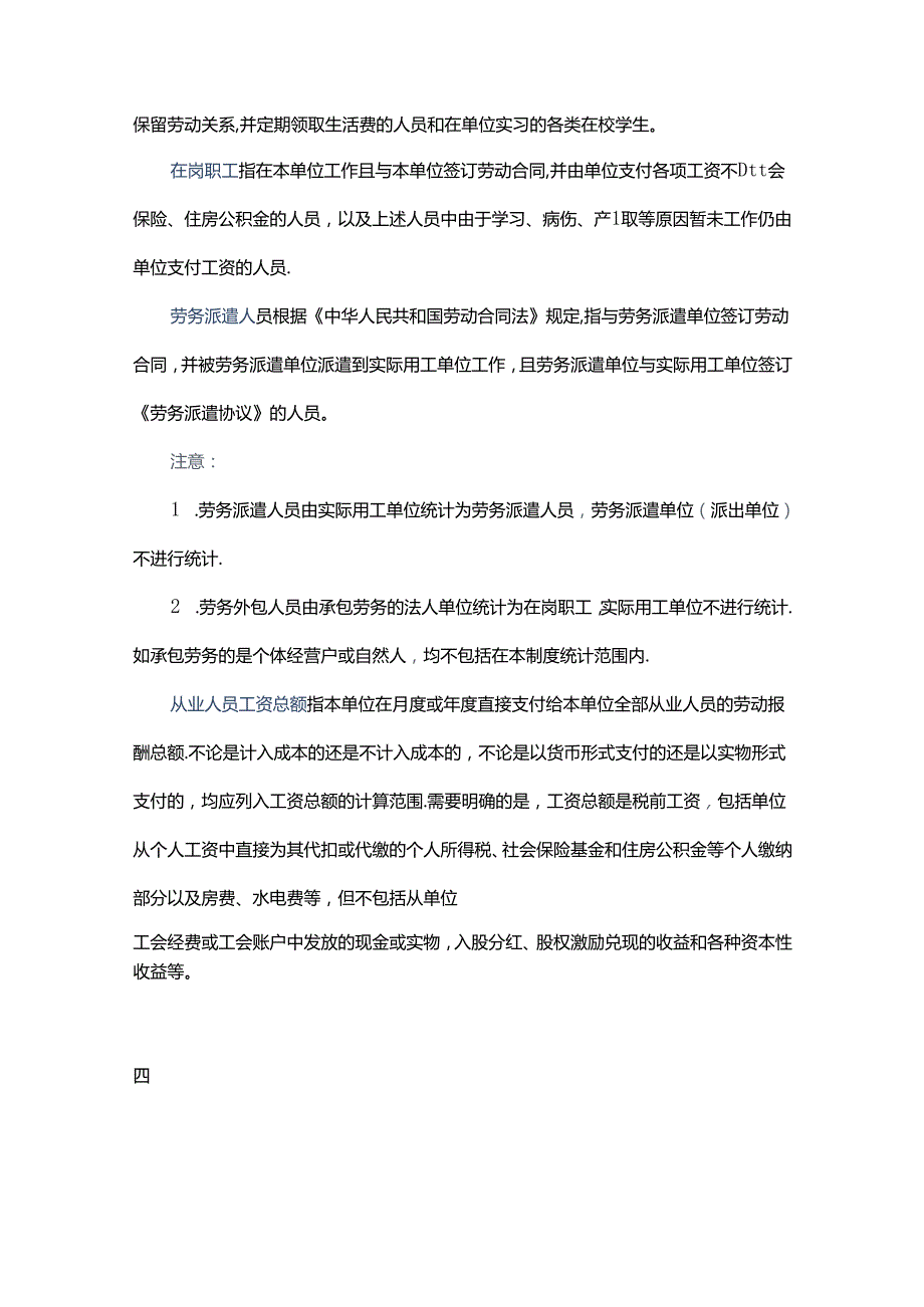 财税实操规模以上工业企业报表填报指南.docx_第3页