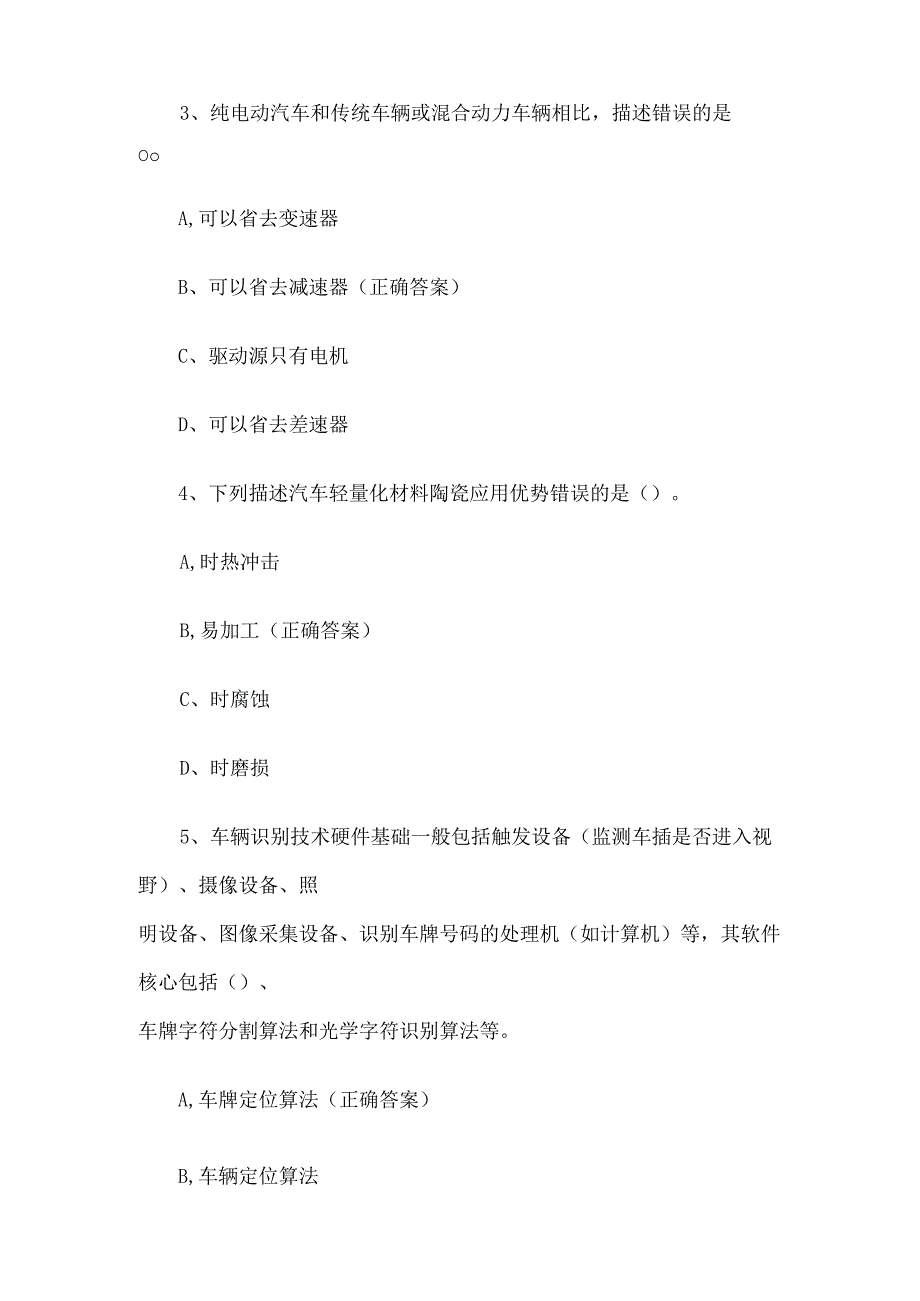 2024全国新能源汽车关键技术技能大赛题库及答案（1250题）.docx_第2页