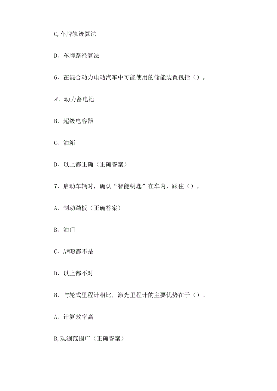 2024全国新能源汽车关键技术技能大赛题库及答案（1250题）.docx_第3页