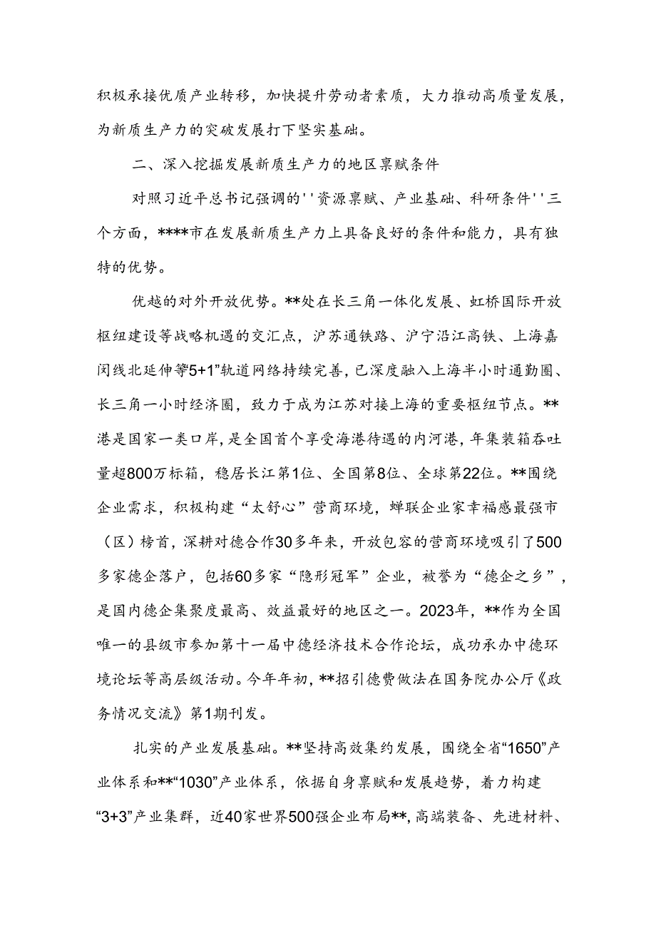 党课：强化四种思维 加快培育和发展新质生产力.docx_第3页