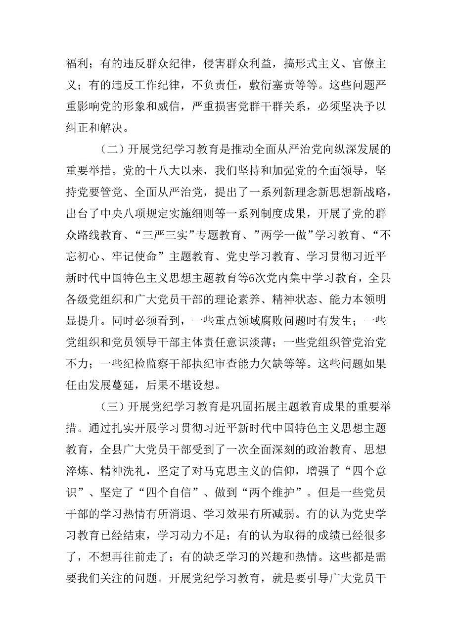 理论学习中心组学习贯彻关于全面加强党的纪律建设的重要论述研讨交流发言12篇供参考.docx_第3页