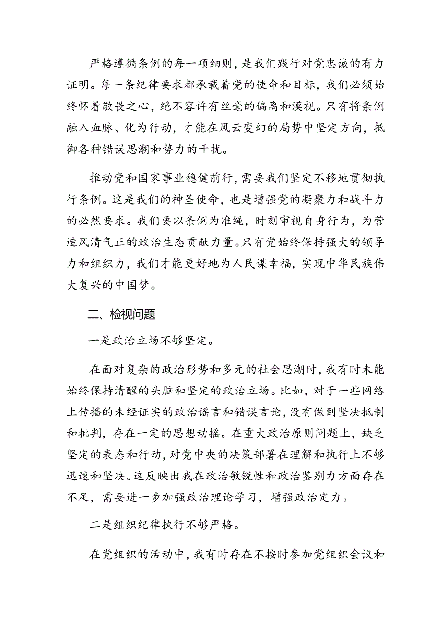 2024关于开展廉洁纪律、工作纪律等“六大纪律”对照检查剖析对照检查材料多篇汇编.docx_第3页