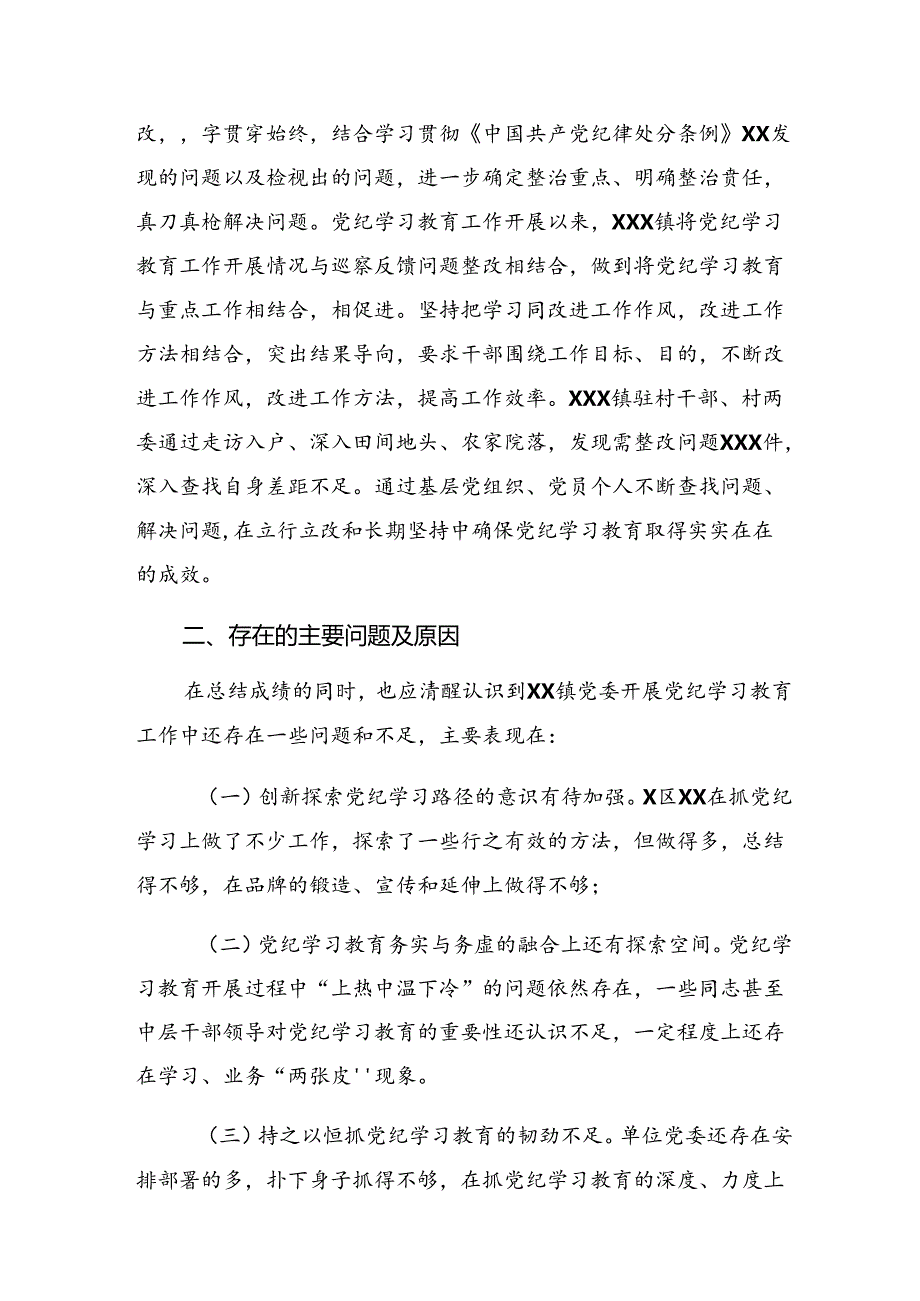 2024年党纪学习教育总结简报含成效亮点十篇.docx_第3页
