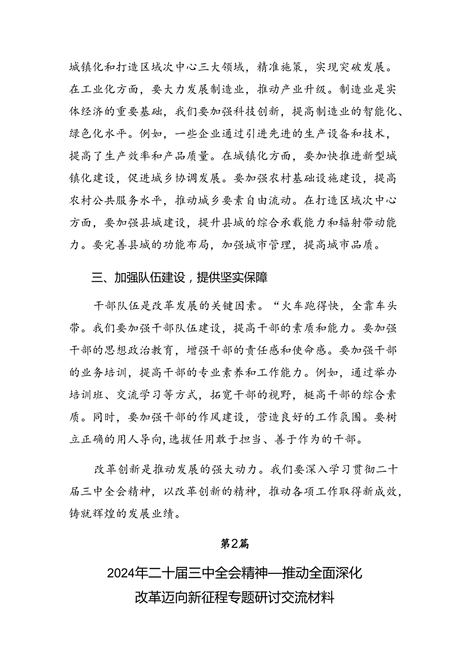 2024围绕党的二十三中全会公报研讨材料、心得体会.docx_第2页