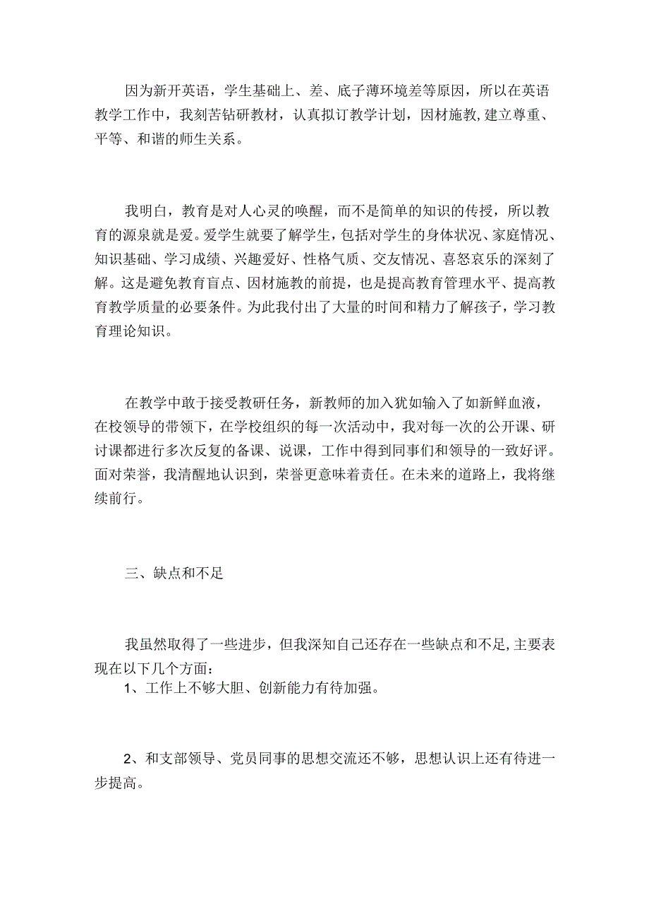 入党思想汇报2023年6月份范文.docx_第3页