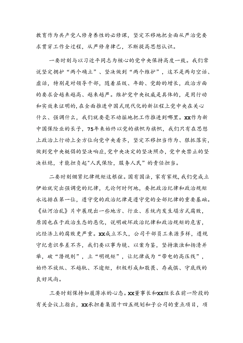 国企党纪学习教育警示教育大会上的讲话.docx_第2页