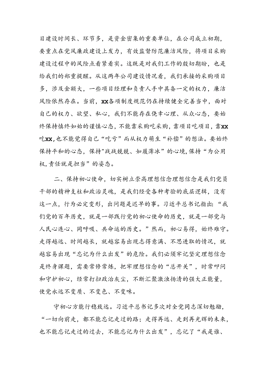 国企党纪学习教育警示教育大会上的讲话.docx_第3页