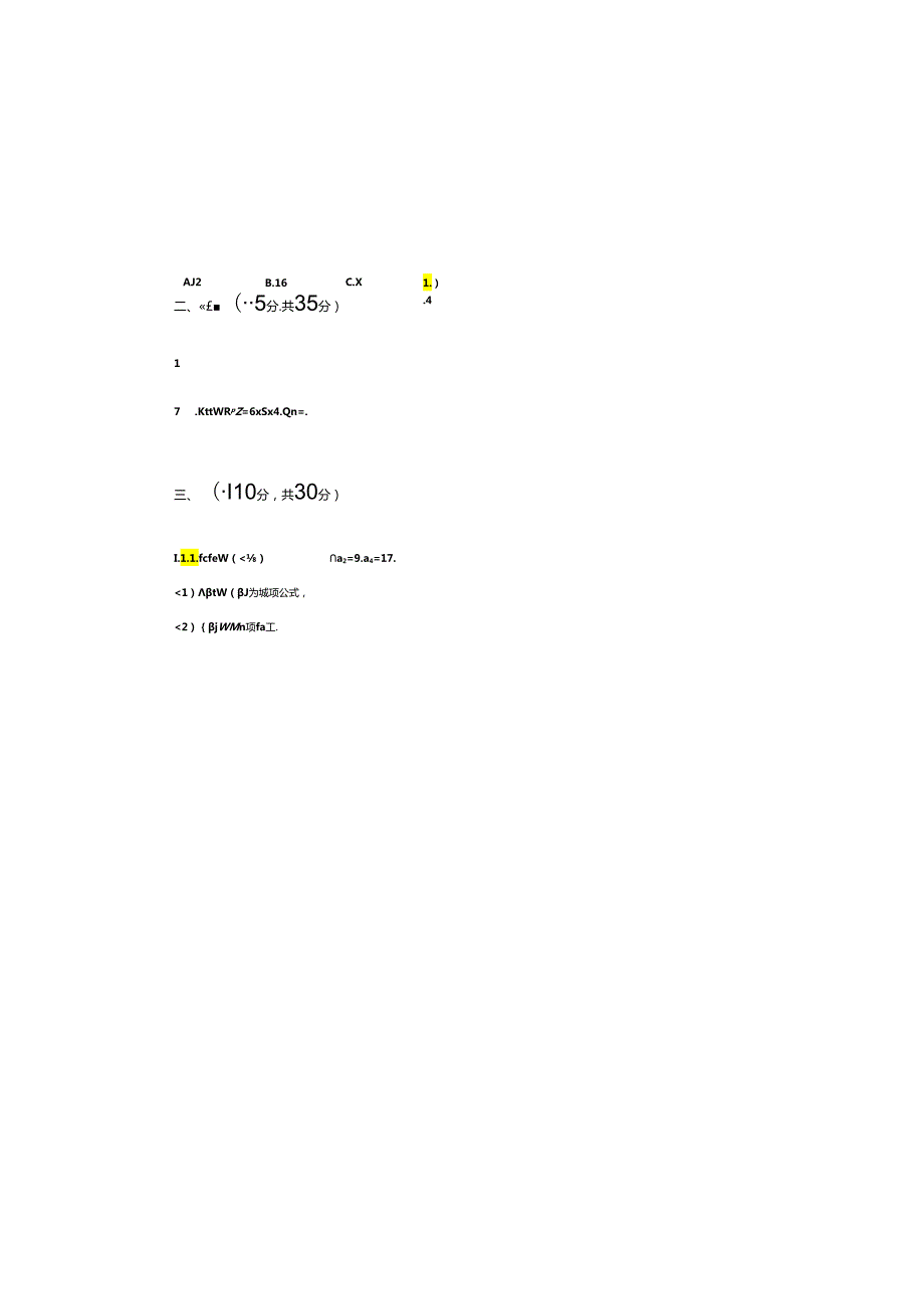 全国技工院校公共课教材(中级)第七版下册上学期期.docx_第1页
