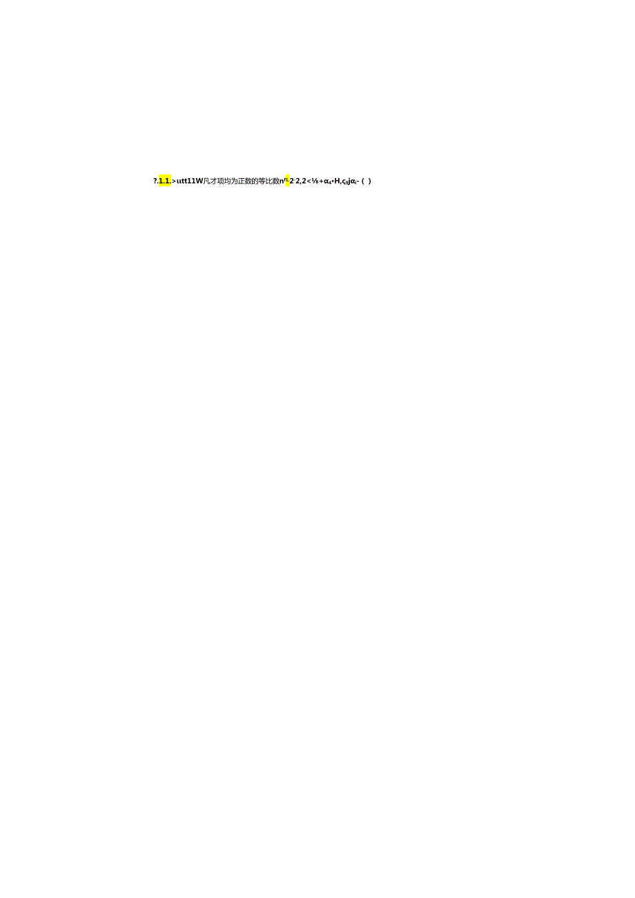 全国技工院校公共课教材(中级)第七版下册上学期期.docx_第3页