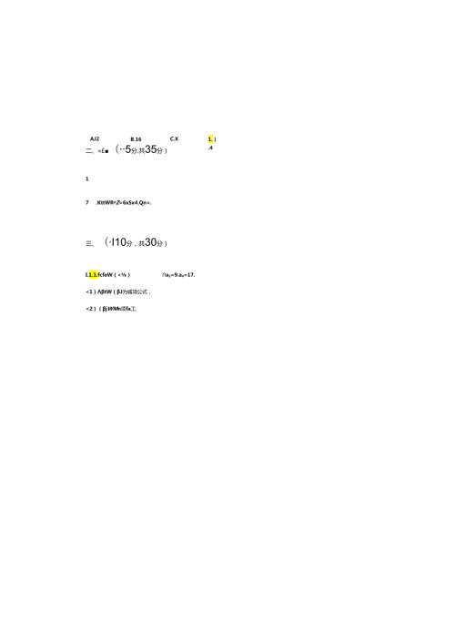 全国技工院校公共课教材(中级)第七版下册上学期期.docx