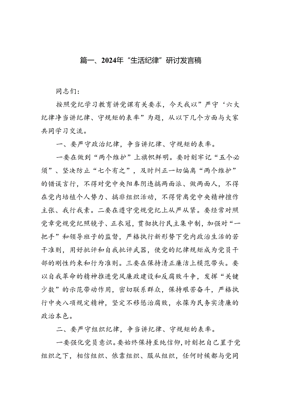 2024年“生活纪律”研讨发言稿范文精选(13篇).docx_第2页
