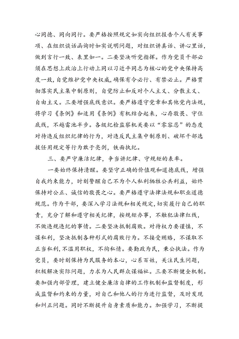 2024年“生活纪律”研讨发言稿范文精选(13篇).docx_第3页