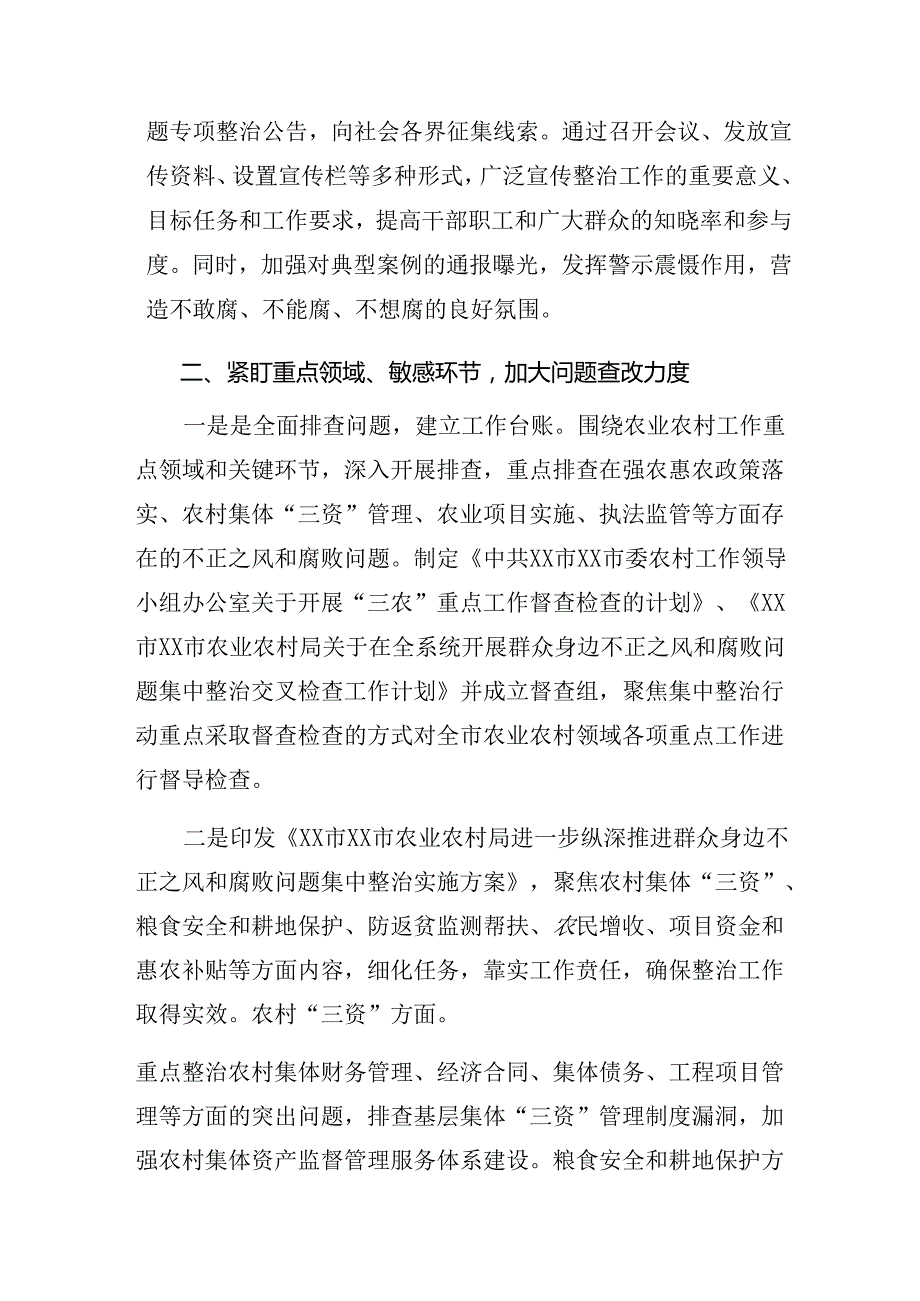 8篇有关开展2024年集中整治群众身边腐败和不正之风问题阶段工作汇报.docx_第2页