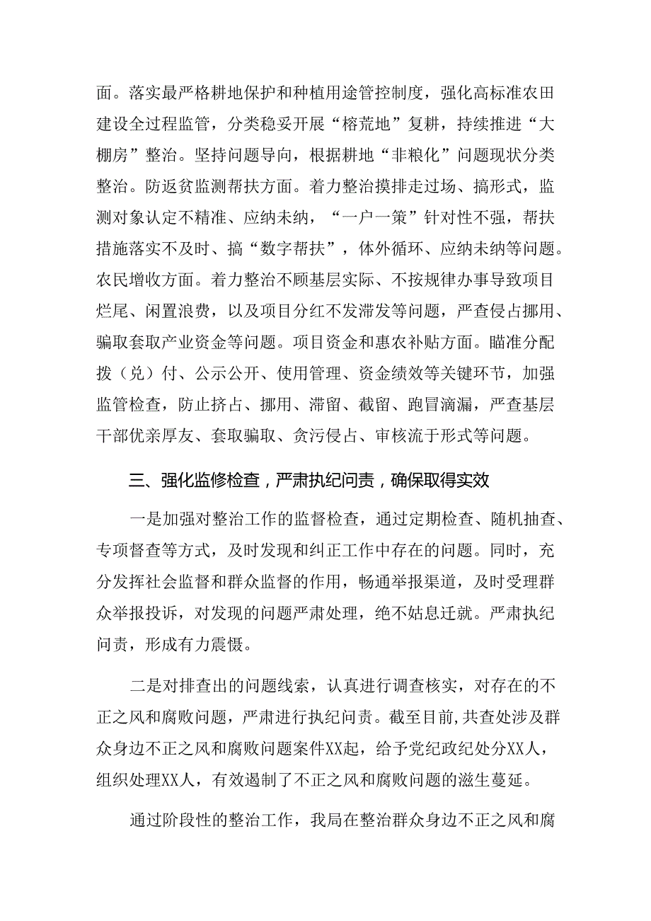 8篇有关开展2024年集中整治群众身边腐败和不正之风问题阶段工作汇报.docx_第3页