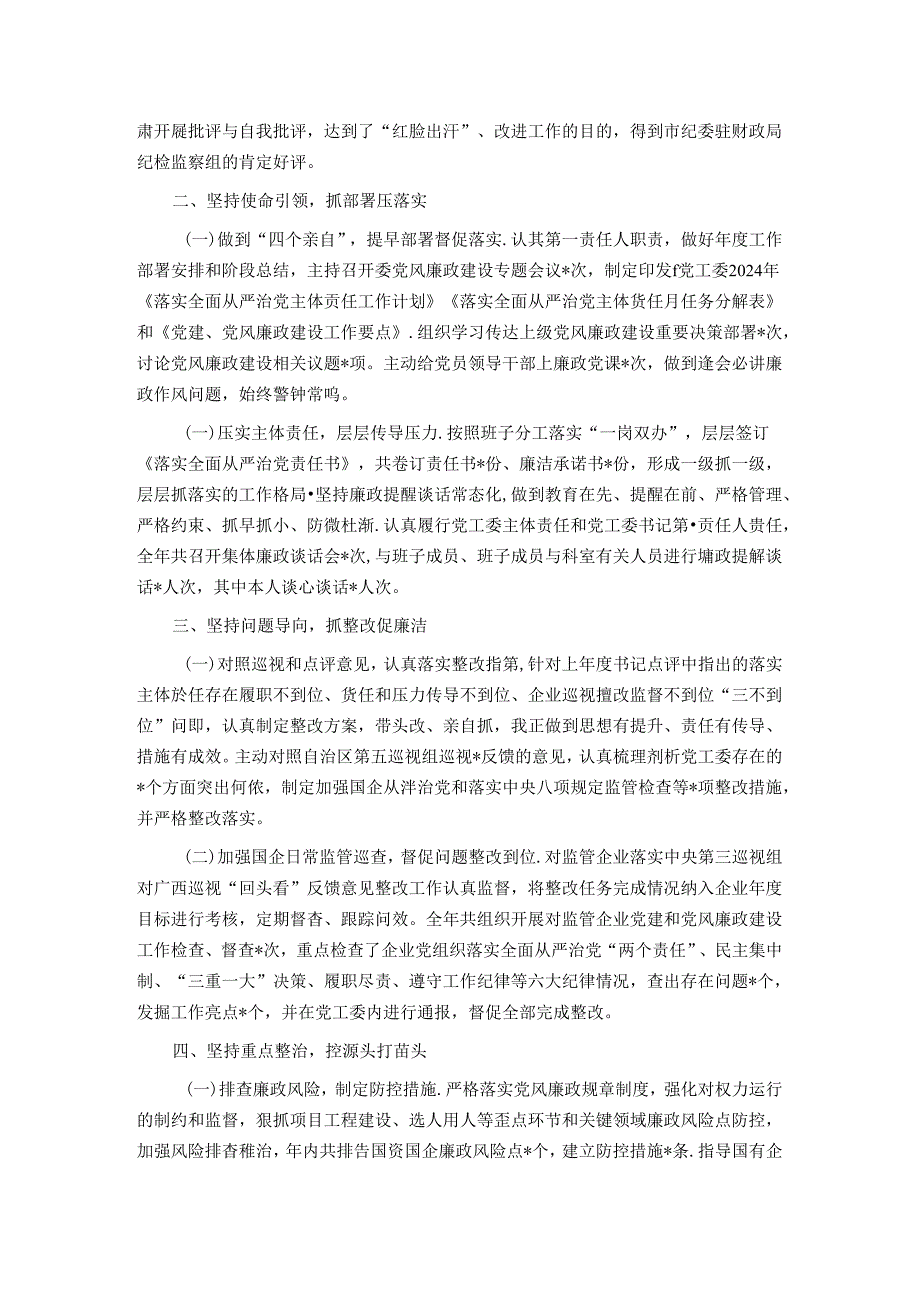 2024上半年市党工委履行全面从严治党主体责任情况报告.docx_第2页