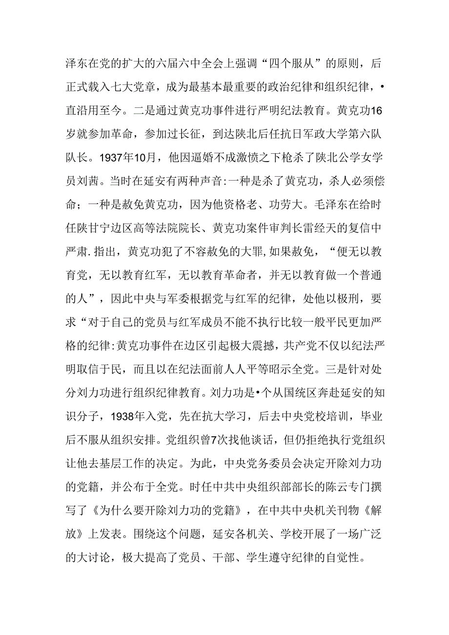 2024年支部书记讲授“党纪学习教育”专题党课讲稿：党史上的纪律教育与筑牢纪律之基争当遵规守纪的排头兵【两篇文】.docx_第3页