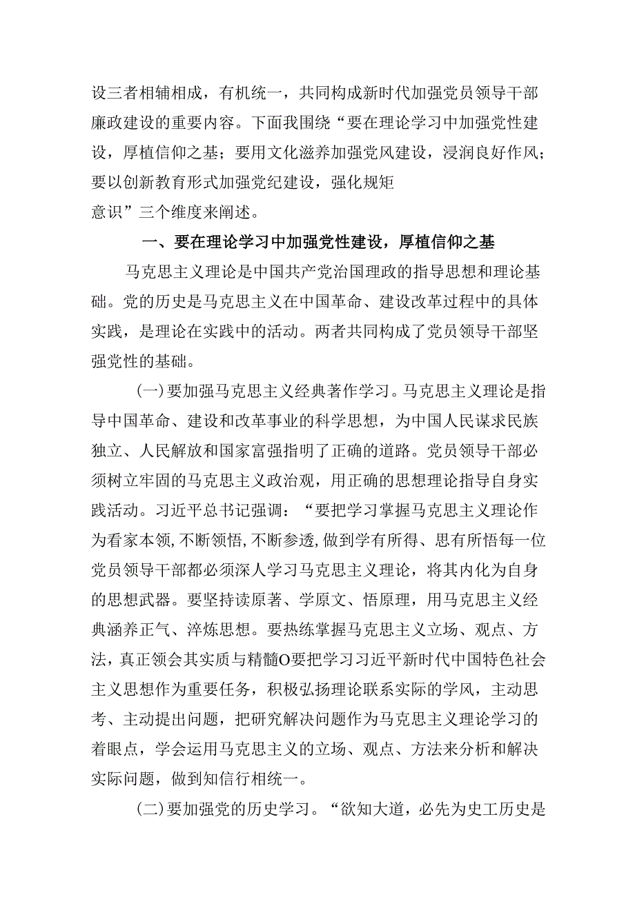 2024年党纪学习教育纪律建设党课讲稿 （汇编10份）.docx_第2页