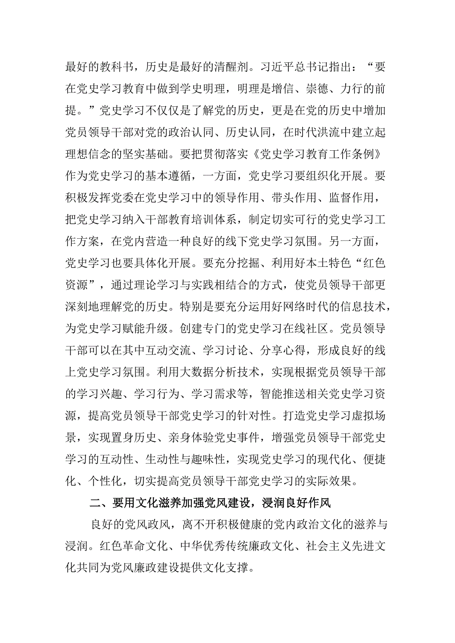 2024年党纪学习教育纪律建设党课讲稿 （汇编10份）.docx_第3页