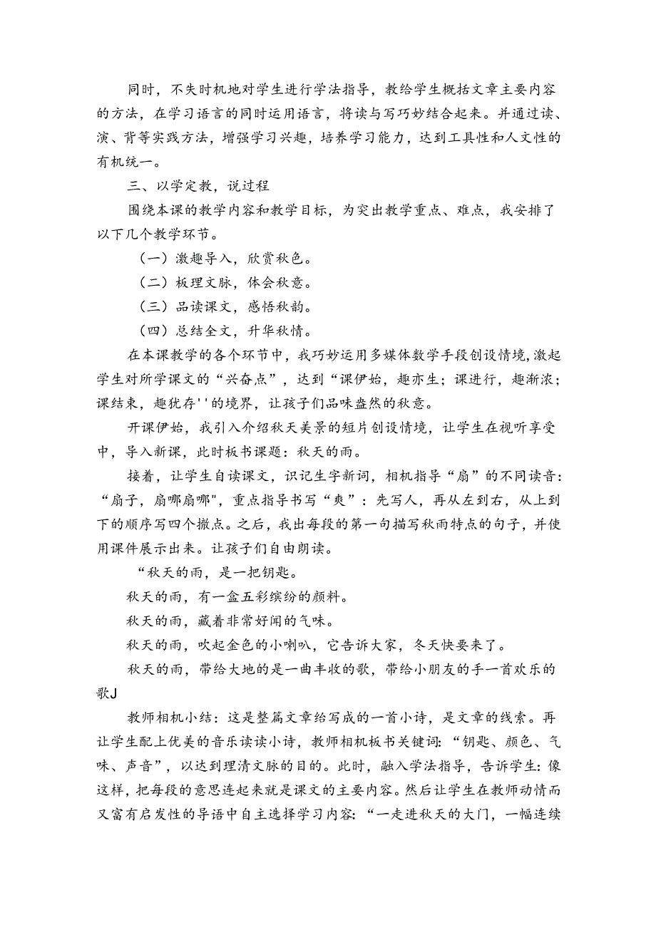 天的雨说课稿4篇(《天的雨》说课).docx_第2页