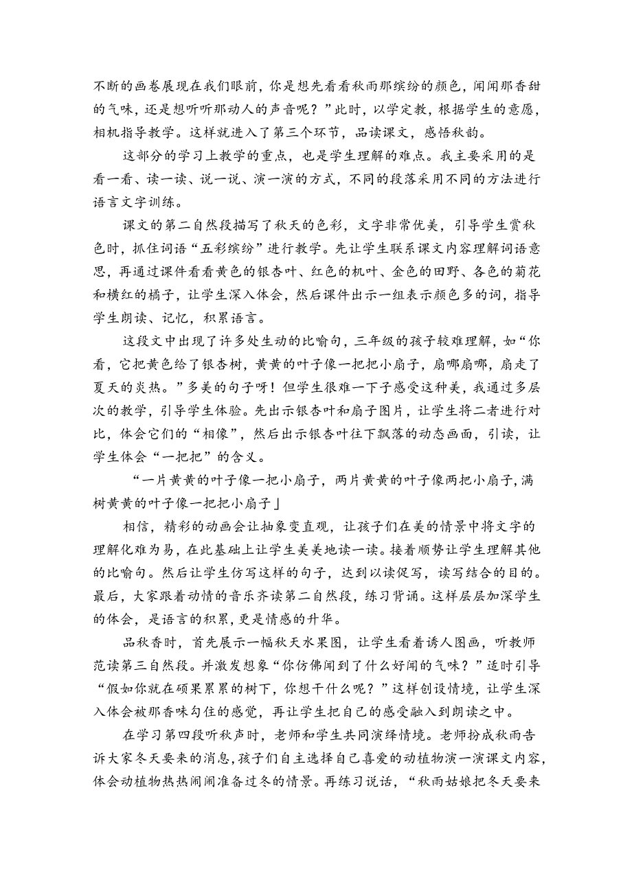 天的雨说课稿4篇(《天的雨》说课).docx_第3页