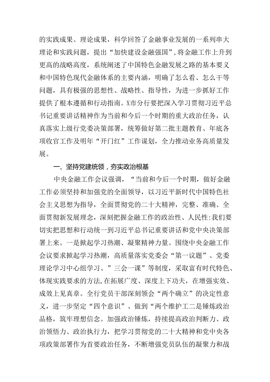 （16篇）在省部级主要领导干部推动金融高质量发展专题研讨班开班式上的重要讲话学习心得体会（精选）.docx_第3页
