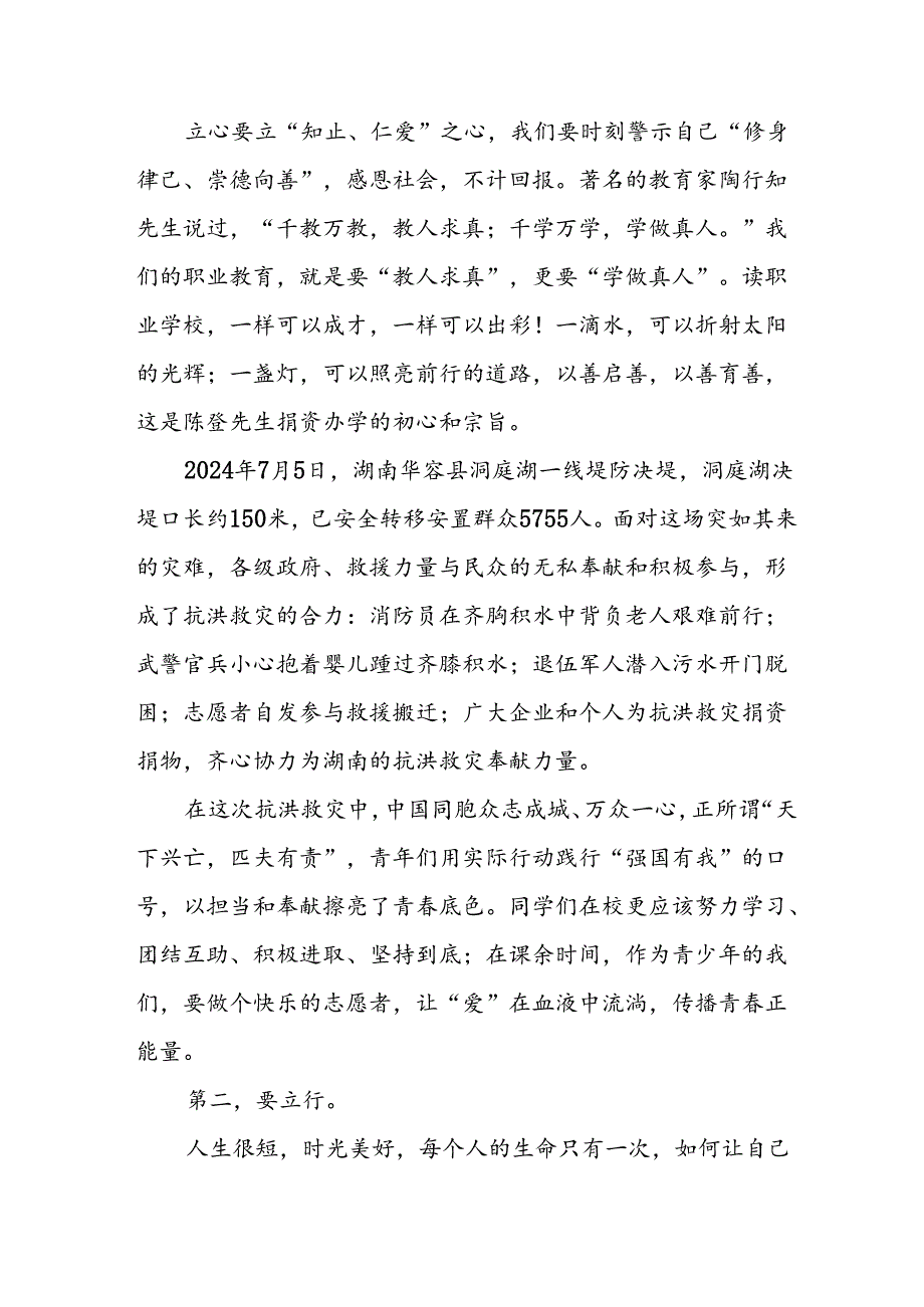 十五篇2024年季校长开学思政第一课的讲话稿.docx_第1页