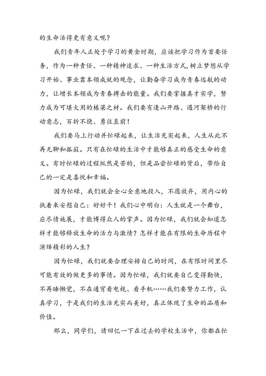 十五篇2024年季校长开学思政第一课的讲话稿.docx_第2页