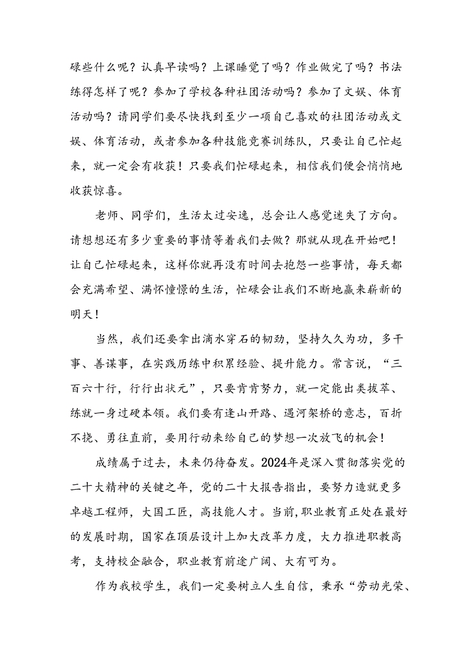 十五篇2024年季校长开学思政第一课的讲话稿.docx_第3页