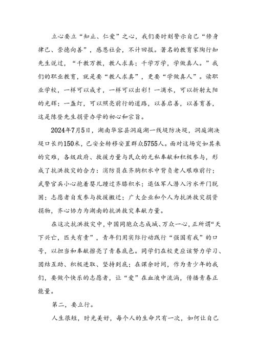 十五篇2024年季校长开学思政第一课的讲话稿.docx