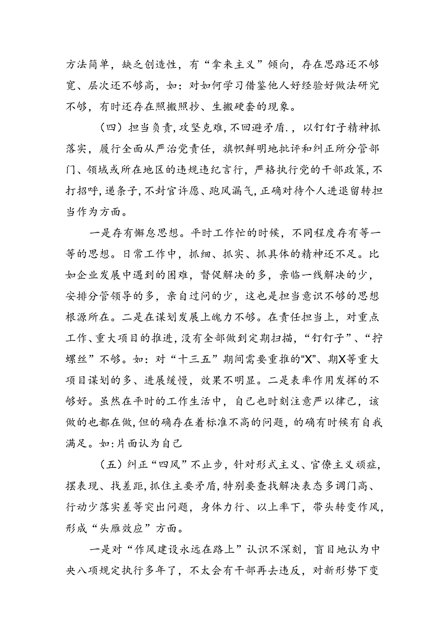 以案促改党纪学习教育专题组织生活会个人对照检查材料13篇专题资料.docx_第2页