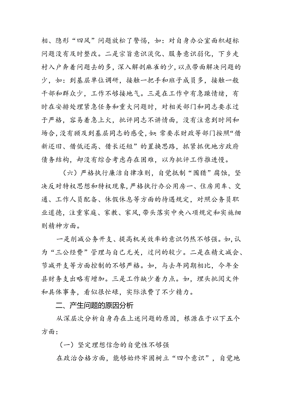 以案促改党纪学习教育专题组织生活会个人对照检查材料13篇专题资料.docx_第3页