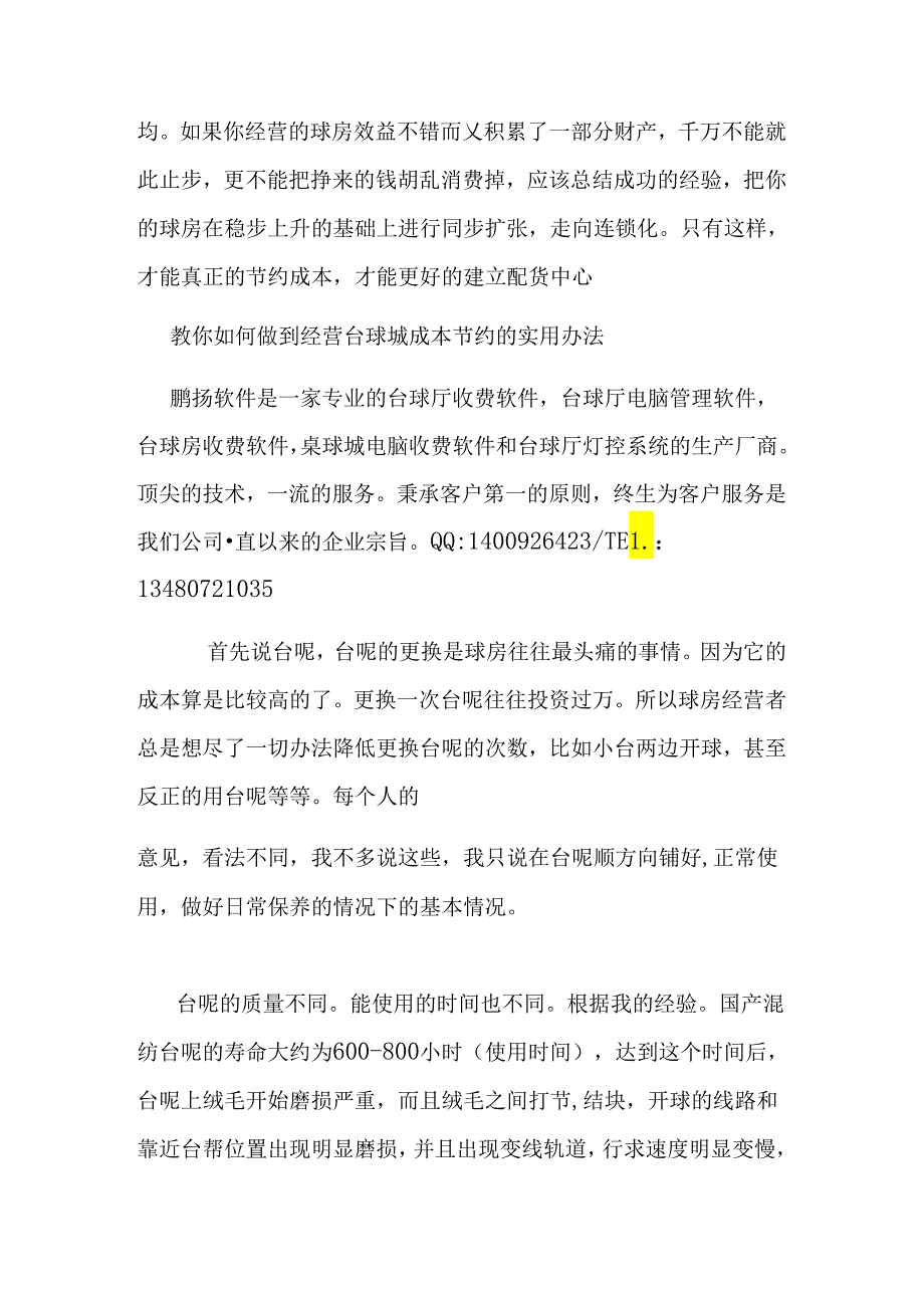桌球室经营管理.docx_第3页