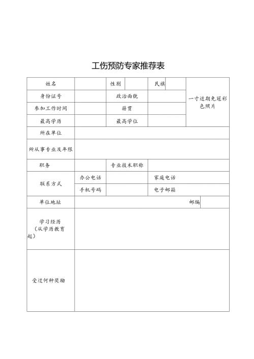 工伤预防项目申报指南、可行性研究报告和实施计划方案编写提纲.docx