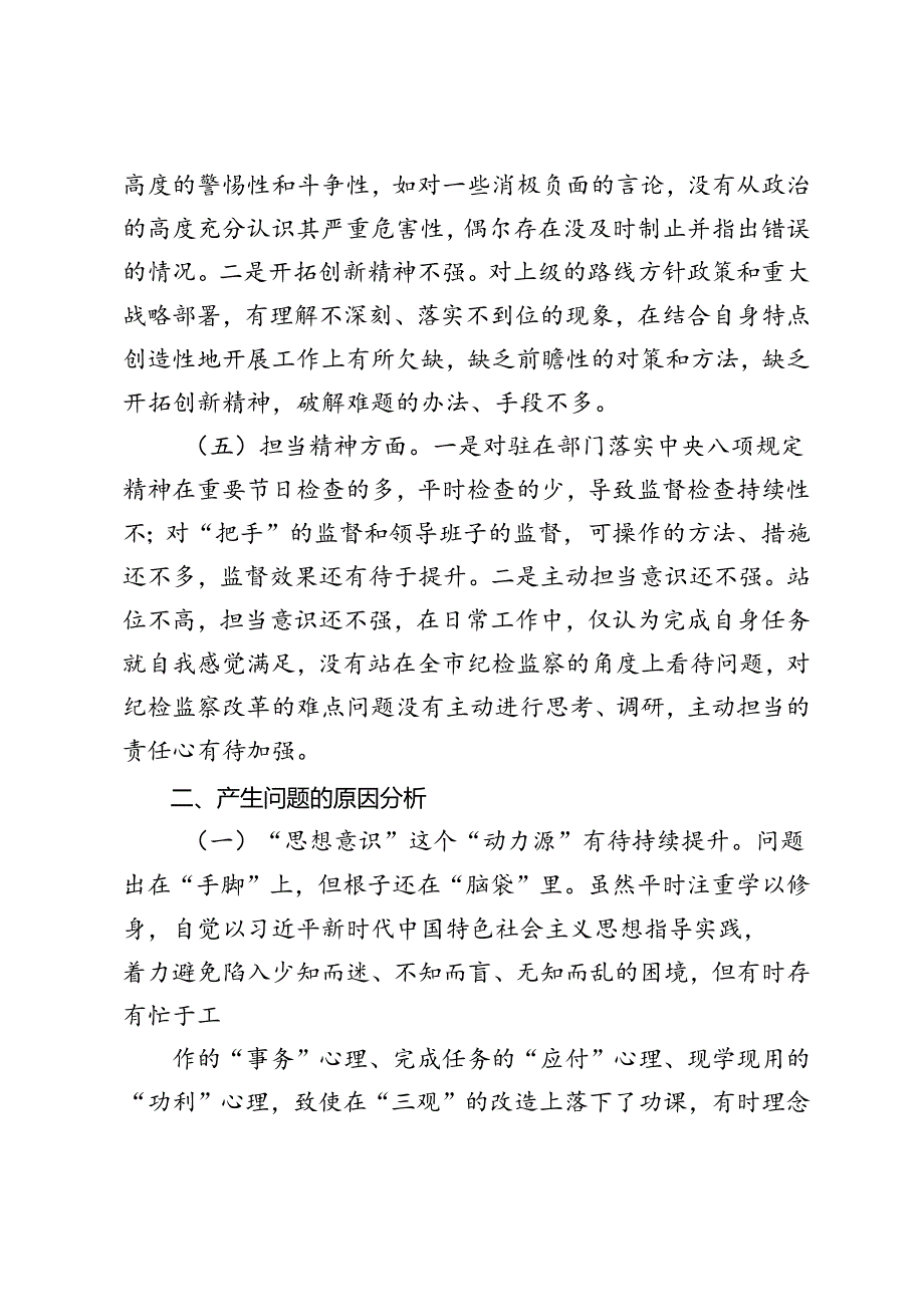 4篇 2024年7月党纪学习教育民主生活会发言材料.docx_第3页